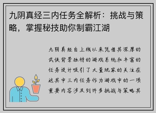 九阴真经三内任务全解析：挑战与策略，掌握秘技助你制霸江湖